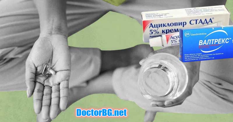 Най-ефикасното лекарство за генитален херпес: Мнения, излекувани 14 Мнения кое е най-ефикасното лекарство за генитален херпес. Излекувах се от генитален херпес. БГ Мама: Фенивир или Ацикловир крем? Валтрекс, Зовиракс, Херпезал или диета?