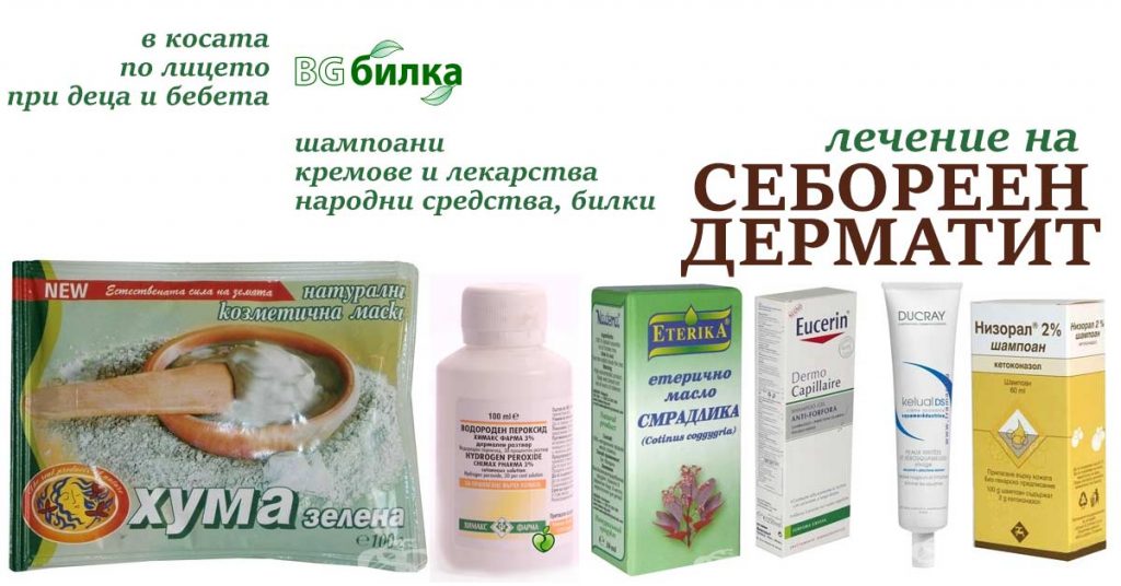 Ефикасно лечение на себореен дерматит. С кислородна вода и таблетки. Бабини рецепти за себорея по главата и по лицето. Крем Адвантан и отзиви