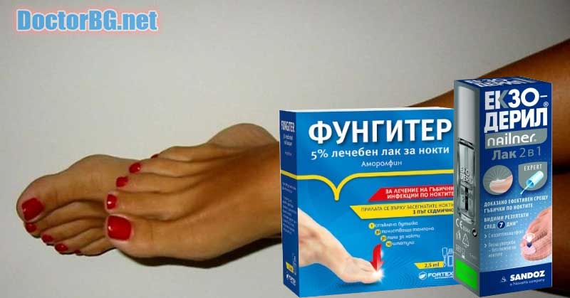 Фунгитер или Екзодерил? Мнения за лак и кремове 9 Мнения: Екзодерил или Фунгитер? Лак за нокти против гъбички или крем? Странични ефекти. Ламизил, Батрафен лак, Оникофикс