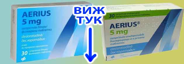 Колко време се пие Ксизал? Мнения. Рупафин и Фортекал по-добри ли са? 6 Xyzal 02 Aerius