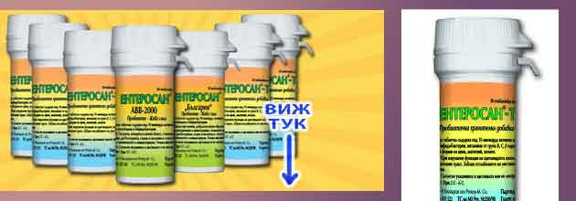 мнения за ентеросан 2