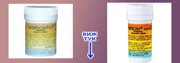 мнения за ентеросан 3