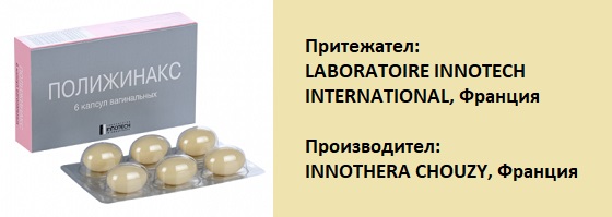 Полижинакс вагинални глобули 01