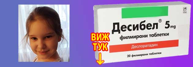 десибел сироп таблетки мнения 2