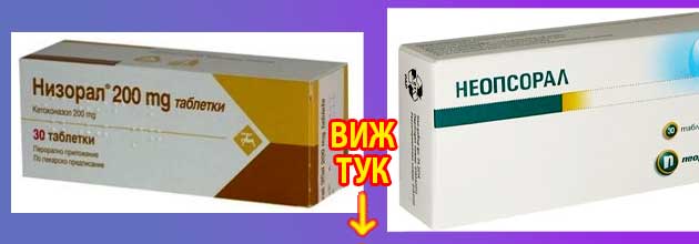 Мнения за Низорал таблетки, заместители 4 заместител на низорал таблетки 3