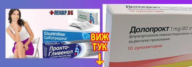 Проктис М Мнения за ректална маз и свещички за хемороиди 4