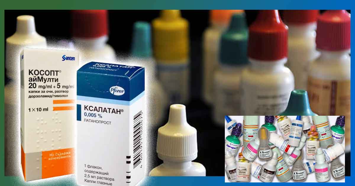 Най-добрите капки за глаукома: Как се излекувах 10 Как се излекувах от глаукома. Най-добрите капки за глаукома. Мнения за Косопт, Ксалатан, Азопт, Пилокарпин, Латасопт, Офтан Тимолол, Траватан и другите.